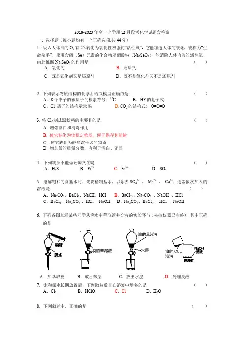2019-2020年高一上学期12月段考化学试题含答案