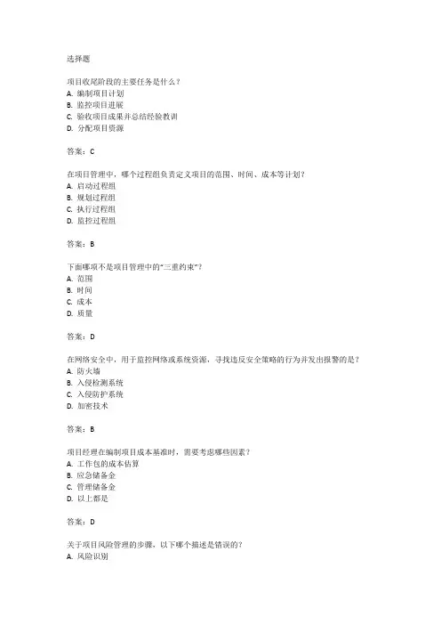 信息系统项目管理师高级资格考试