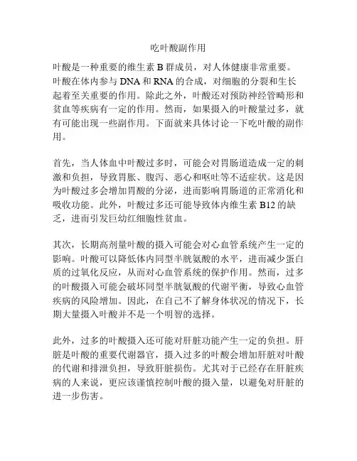 吃叶酸副作用