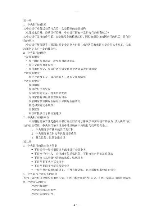 中央银行学复习要点