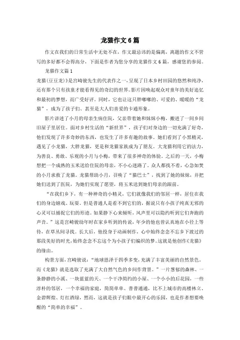 龙猫作文6篇