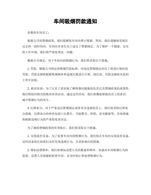 车间吸烟罚款通知