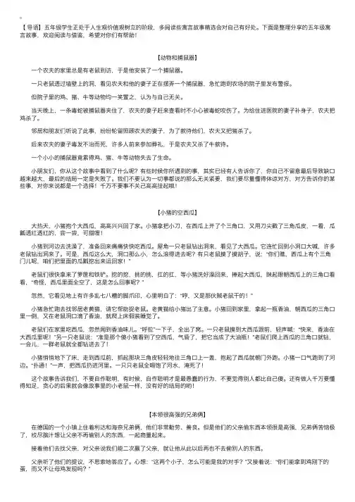 五年级寓言故事【三篇】