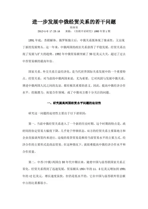 进一步发展中俄经贸关系的若干问题