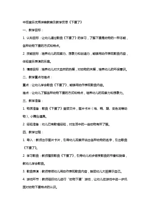 中班音乐详案教案及教学反思《下蛋了》