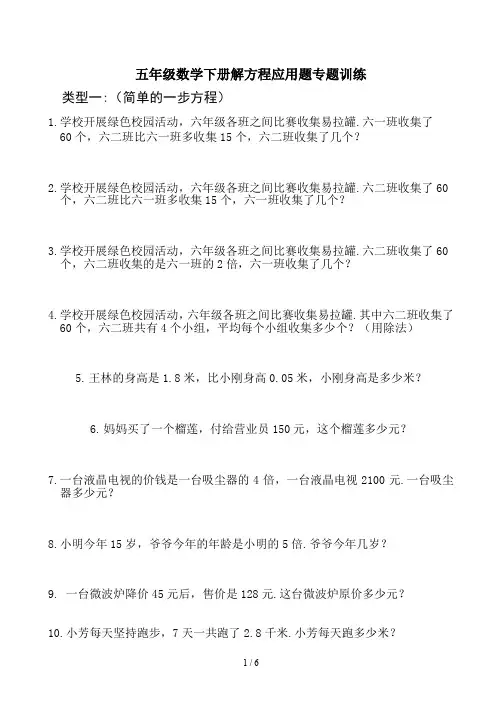 五年级数学下册解方程应用题专题训练
