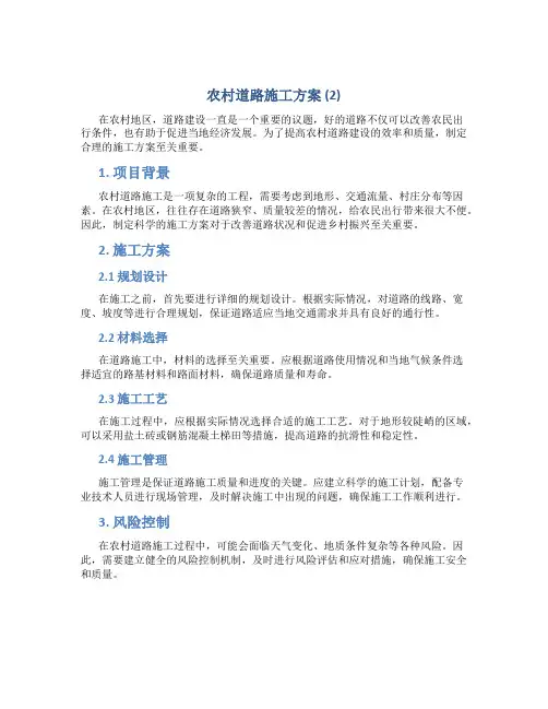 农村道路施工方案 (2)