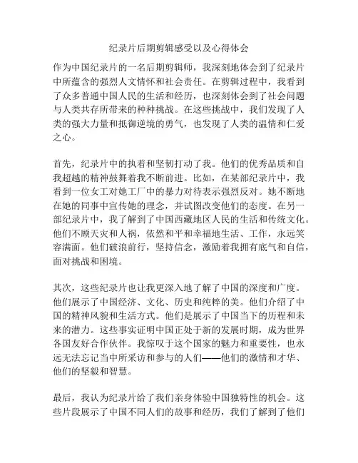 纪录片后期剪辑感受以及心得体会