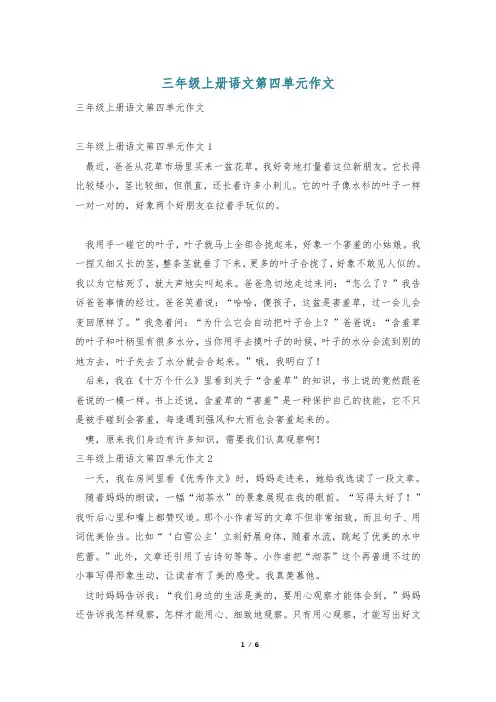 三年级上册语文第四单元作文