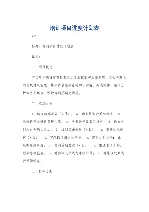 培训项目进度计划表
