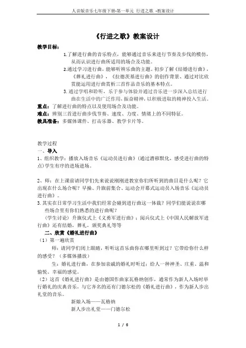 人音版音乐七年级下册-第一单元 行进之歌 -教案设计