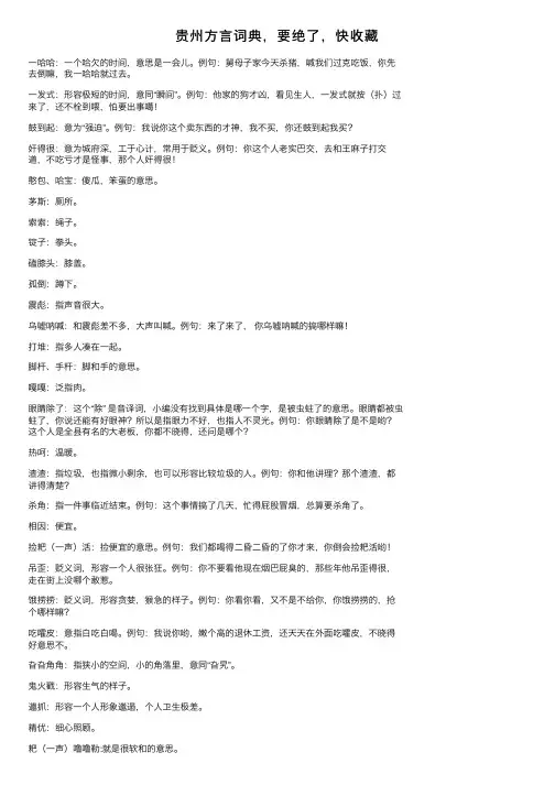 贵州方言词典，要绝了，快收藏