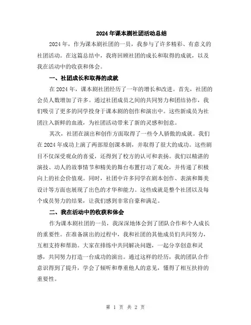 2024年课本剧社团活动总结