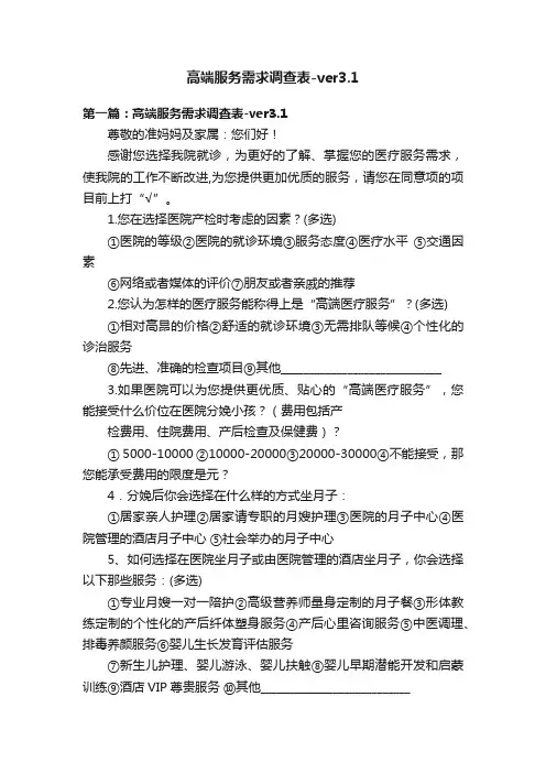 高端服务需求调查表-ver3.1