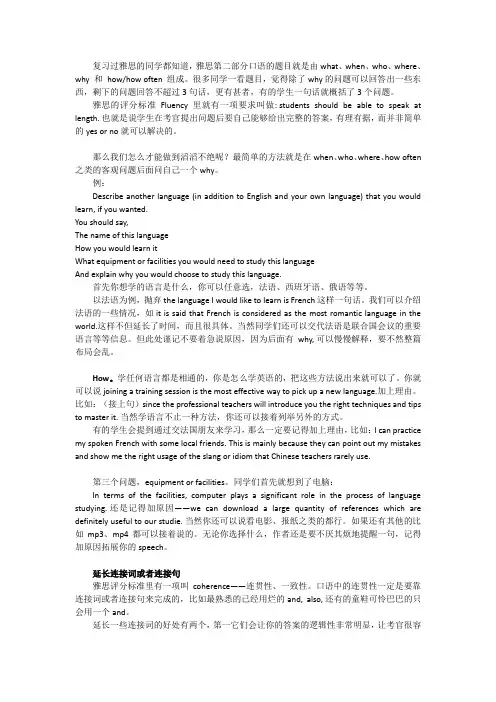 雅思口语Part2中口若悬河的秘诀