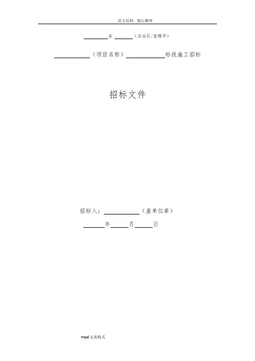 公路工程标准施工招投标文件(2009版)