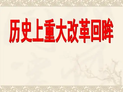 专题一  梭伦改革.