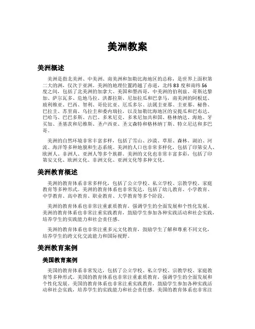 美洲教案[新]