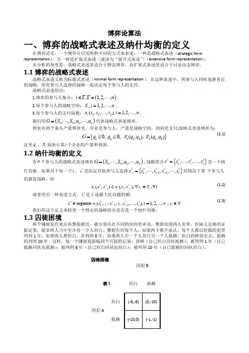 博弈论算法讲义