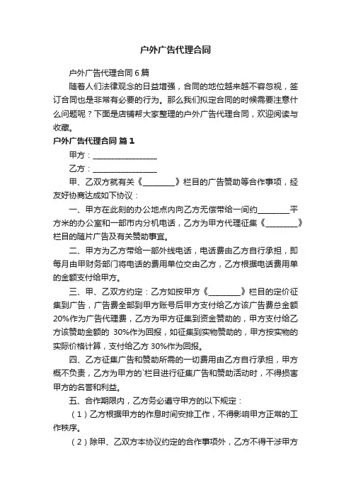 户外广告代理合同