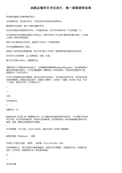 20部必看的艺术纪录片，每一部都堪称经典