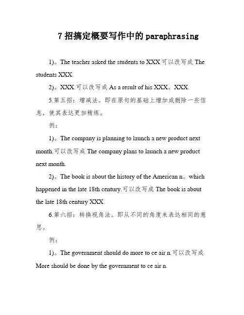 7招搞定概要写作中的paraphrasing