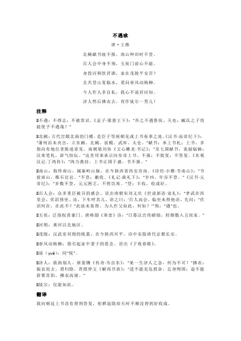 王维《不遇咏》全诗注释翻译及赏析