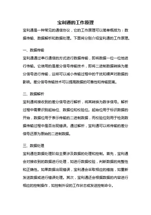 宝利通的工作原理