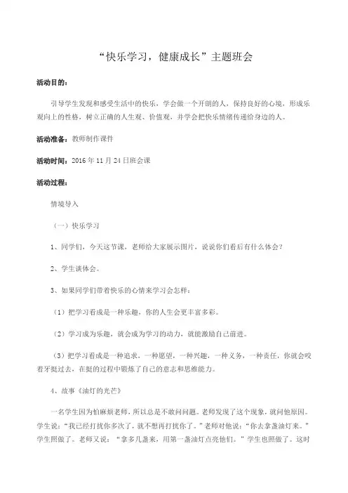 快乐学习,健康成长