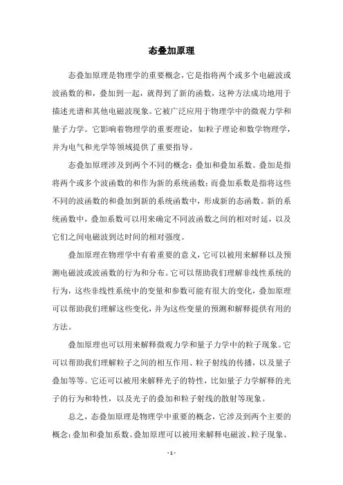 态叠加原理