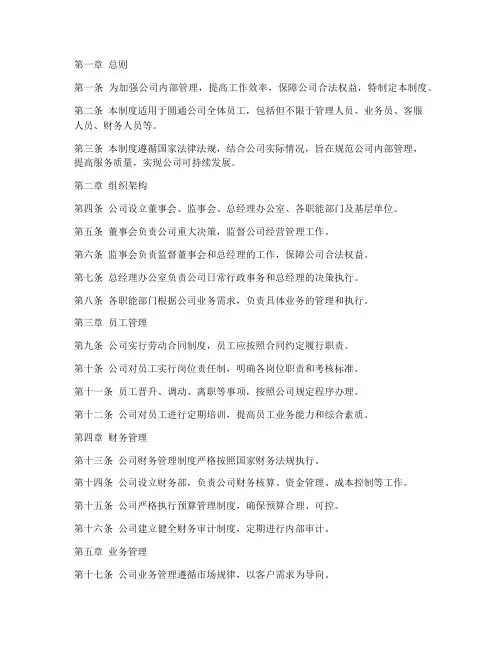 圆通公司的管理制度