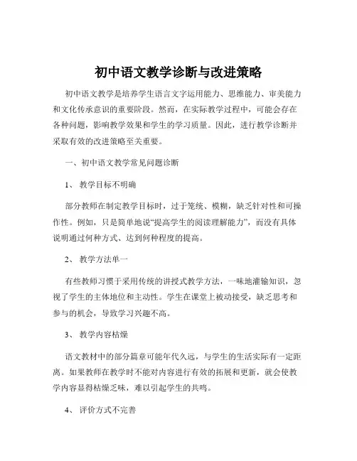初中语文教学诊断与改进策略