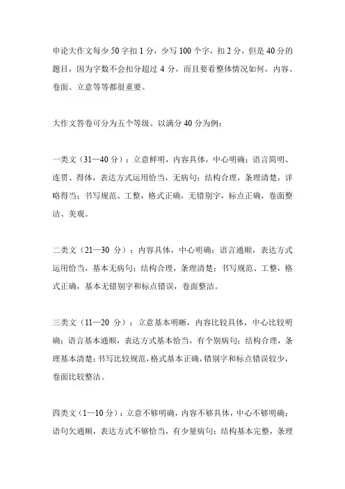 公基作文评分标准