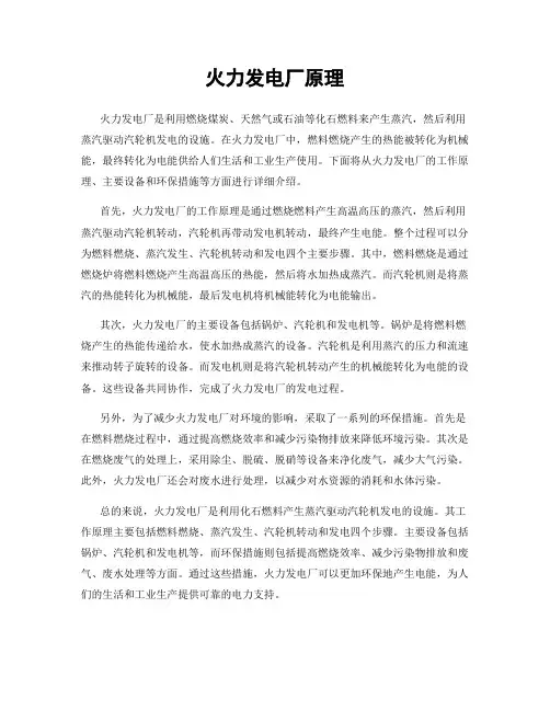 火力发电厂原理