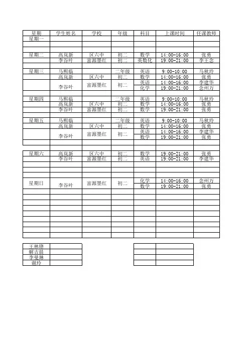总课程表