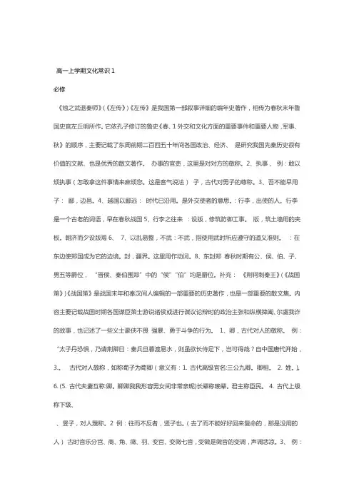 完整word版高一必修一必修二文化常识梳理