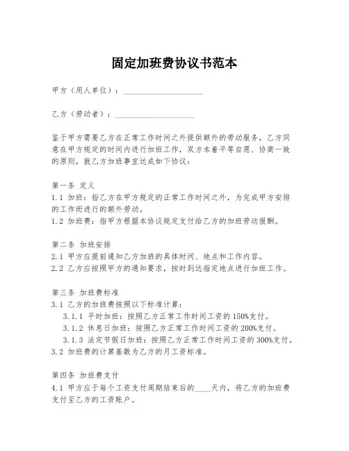 固定加班费协议书范本