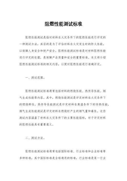 阻燃性能测试标准