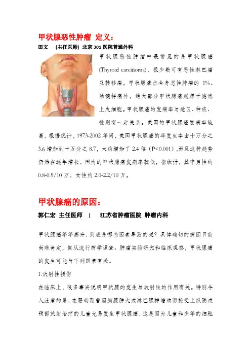 甲状腺癌的前因后果