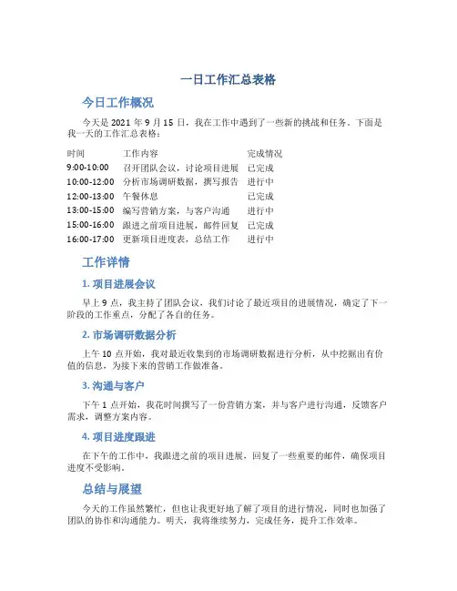 一日工作汇总表格