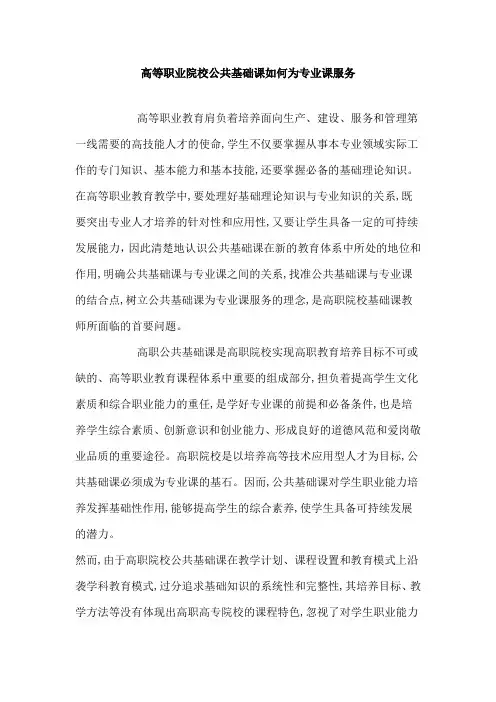 高等职业院校公共基础课如何为专业课服务