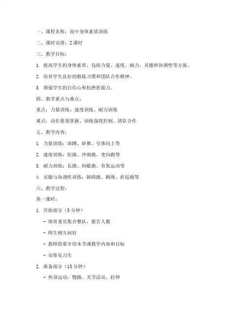 高中身体素质训练教案模板