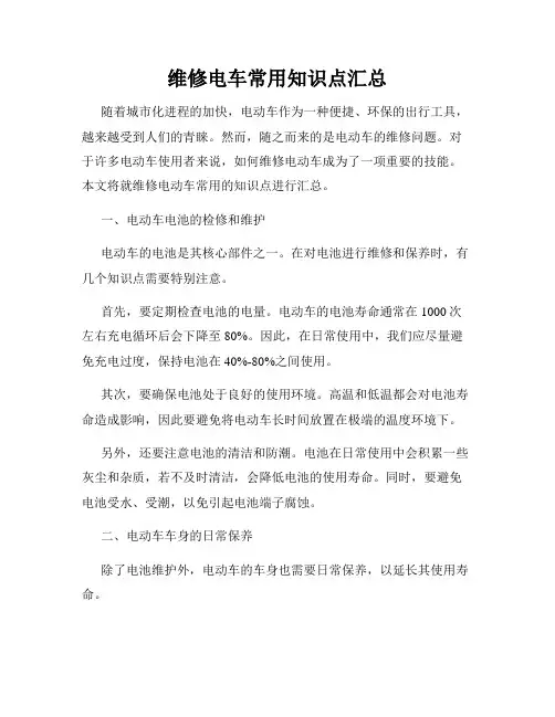 维修电车常用知识点汇总
