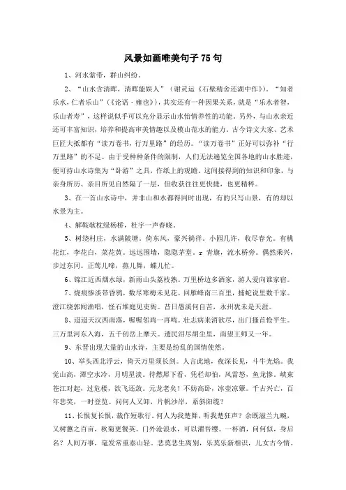 风景如画唯美句子75句 