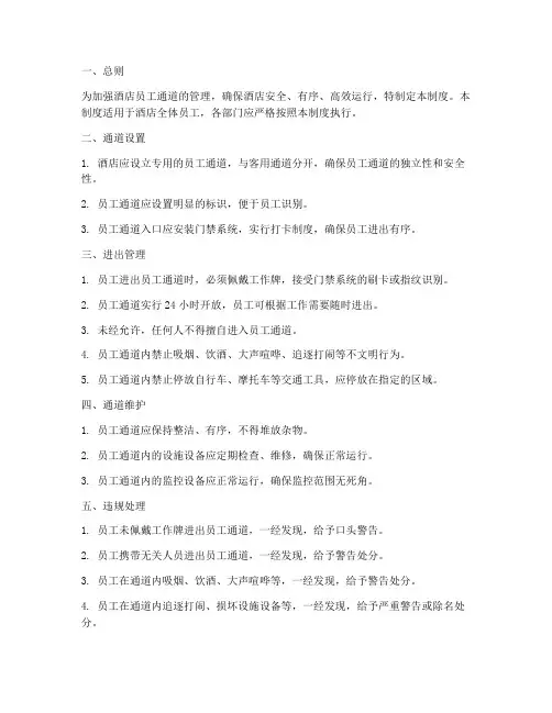 酒店员工通道进出管理制度