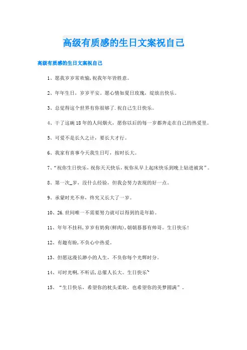 高级有质感的生日文案祝自己