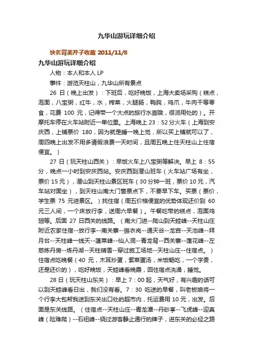 九华山游玩详细介绍