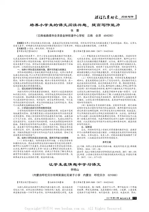 让学生在情趣中学习语文
