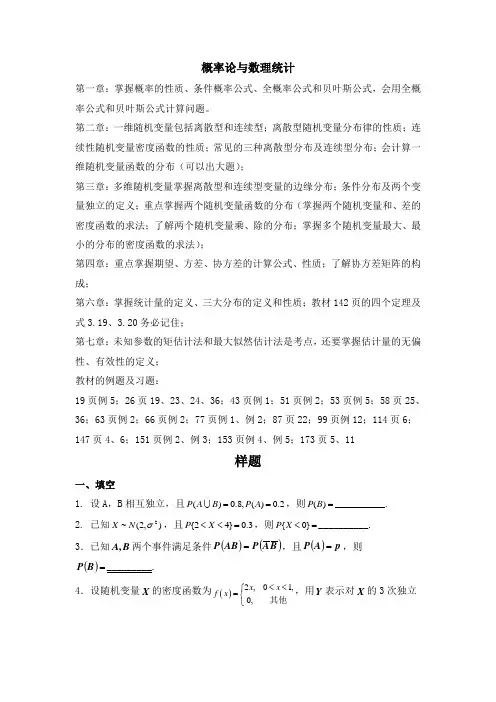 《概率论与数理统计》期末复习重点总结