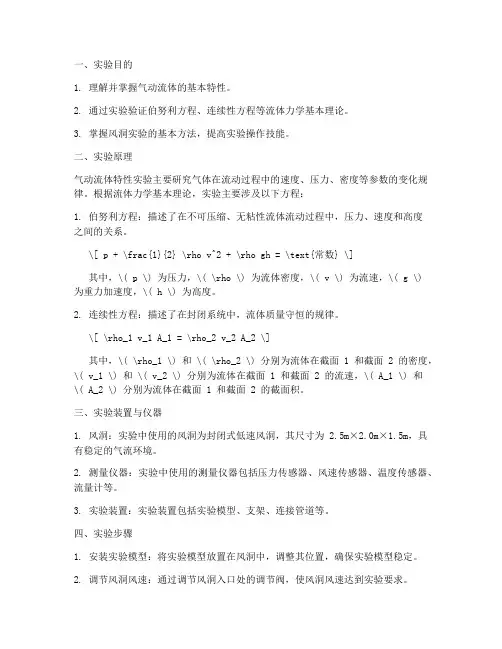 气动流体特性实验报告